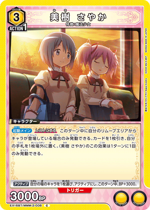 EX16BT/MMM-2-008 美樹 さやか