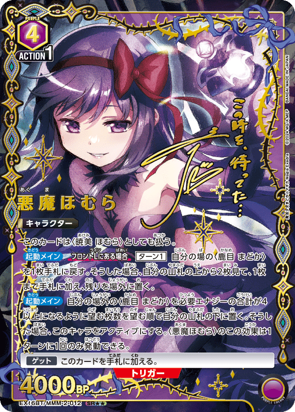EX16BT/MMM-2-012 悪魔ほむら