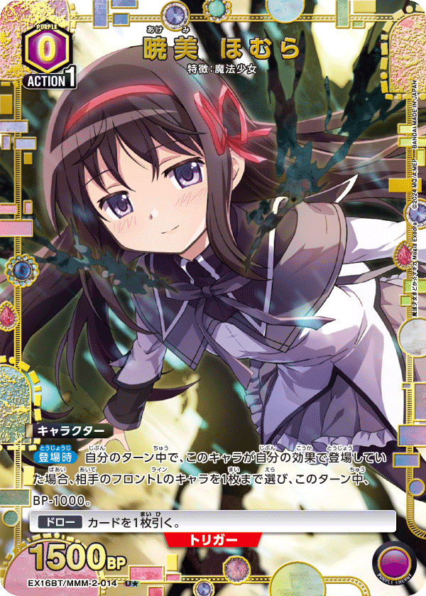EX16BT/MMM-2-014 暁美 ほむら