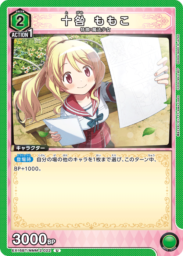 EX16BT/MMM-2-022 十咎 ももこ