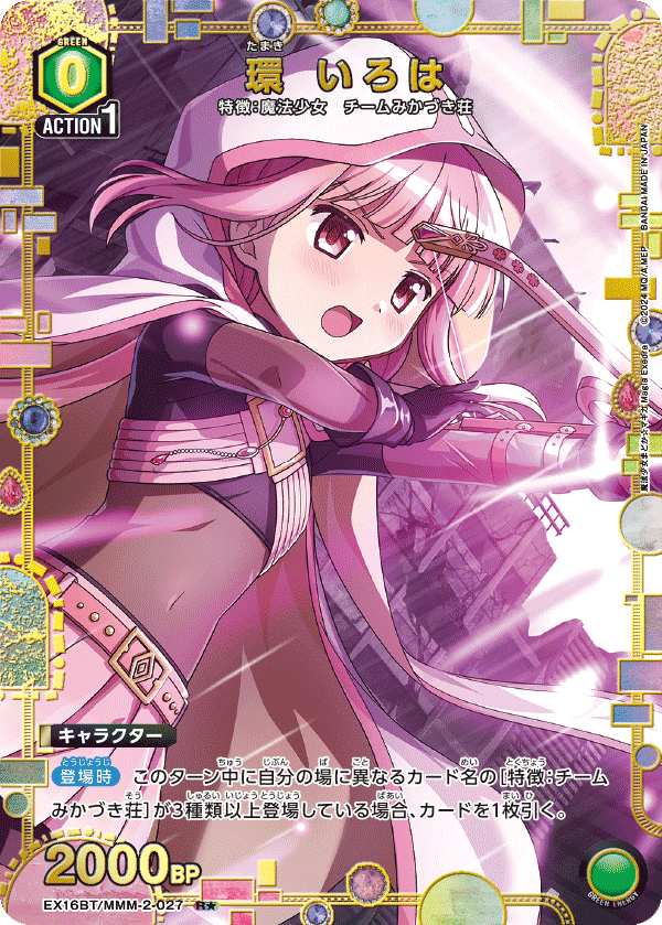 EX16BT/MMM-2-027 環 いろは