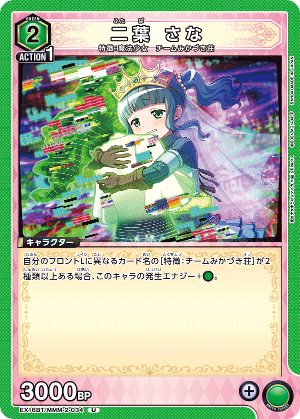 EX16BT/MMM-2-034 二葉 さな
