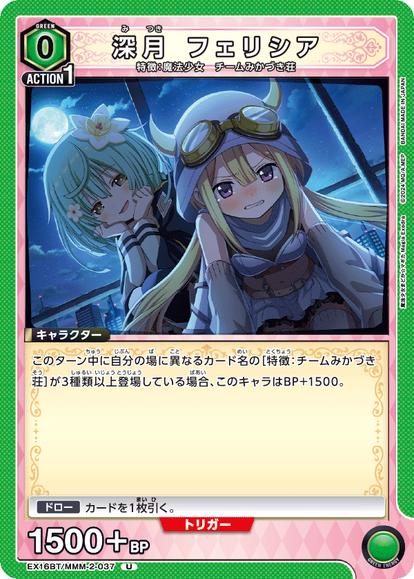EX16BT/MMM-2-037 深月 フェリシア
