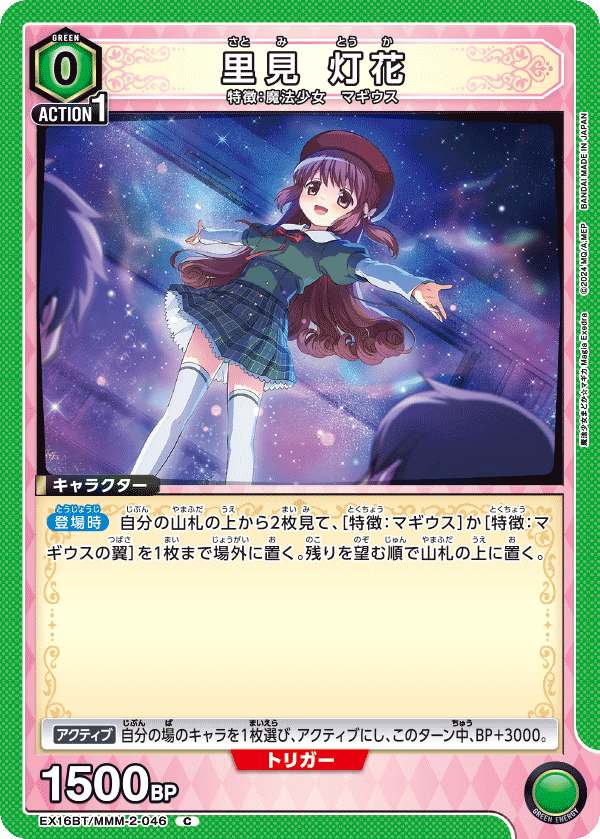 EX16BT/MMM-2-046 里見 灯花