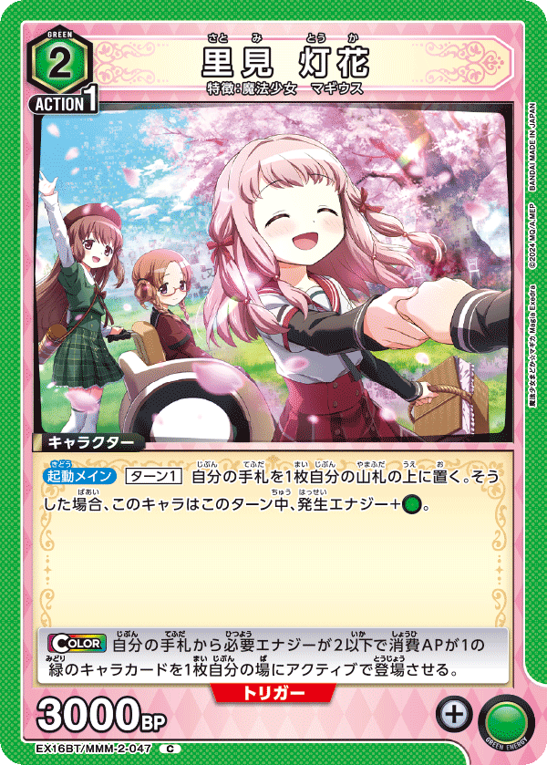 EX16BT/MMM-2-047 里見 灯花