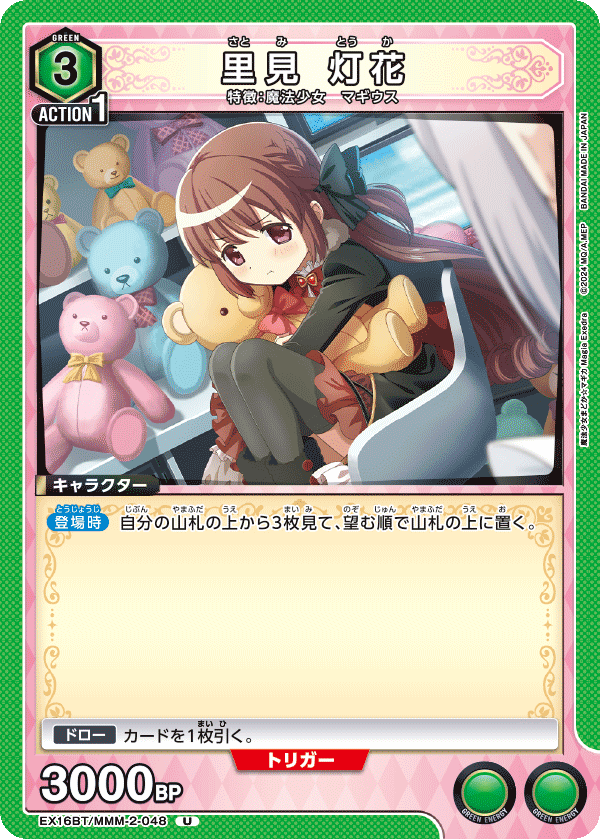 EX16BT/MMM-2-048 里見 灯花