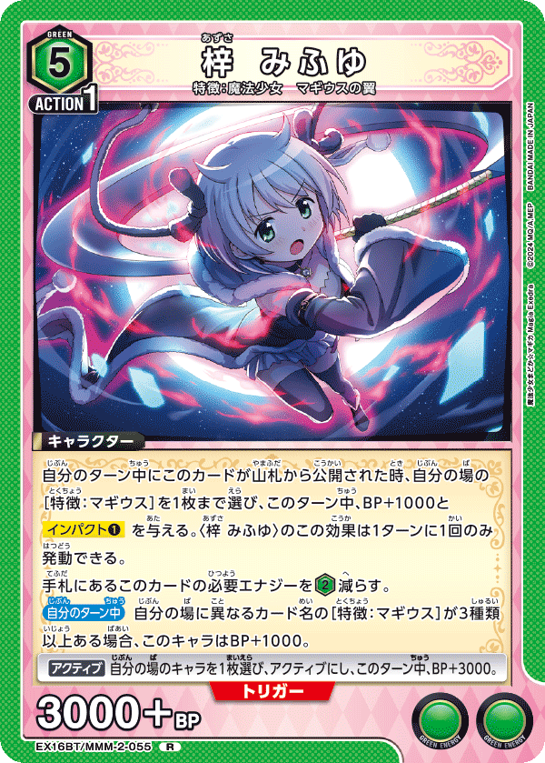 EX16BT/MMM-2-055 梓 みふゆ