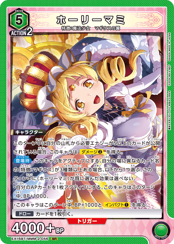 EX16BT/MMM-2-056 ホーリーマミ