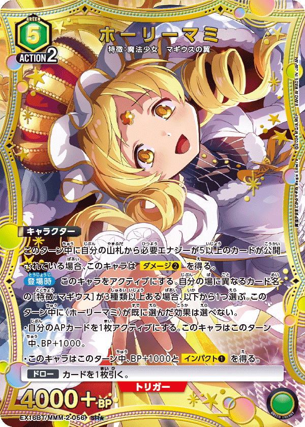 EX16BT/MMM-2-056 ホーリーマミ