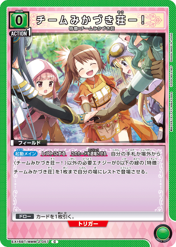 EX16BT/MMM-2-057 チームみかづき荘ー！