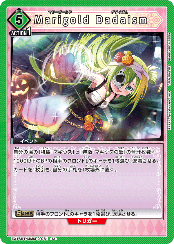 EX16BT/MMM-2-061 Marigold Dadaism