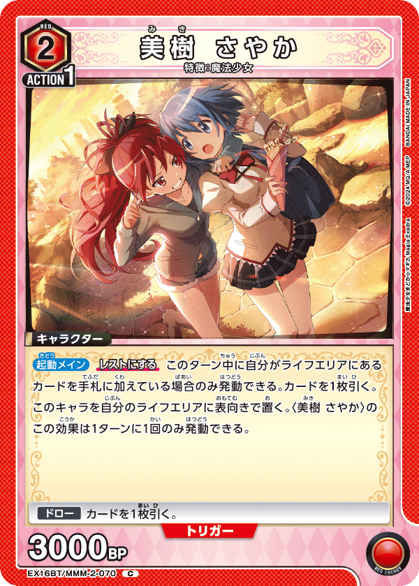 EX16BT/MMM-2-070 美樹 さやか