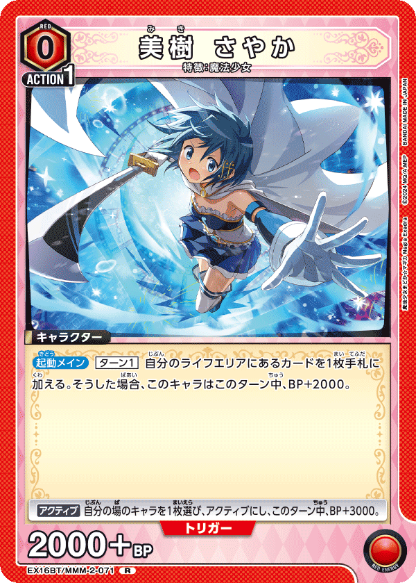 EX16BT/MMM-2-071 美樹 さやか