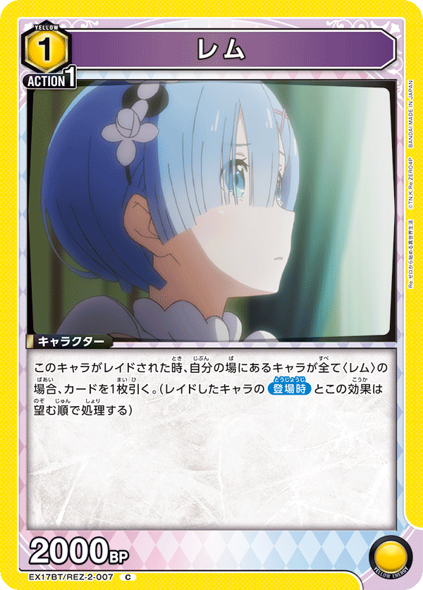 EX17BT/REZ-2-007 レム