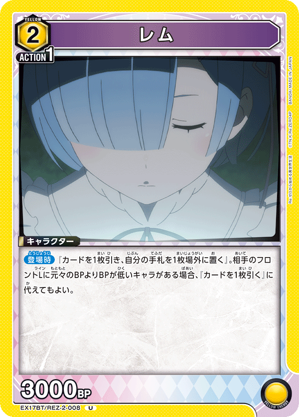 EX17BT/REZ-2-008 レム