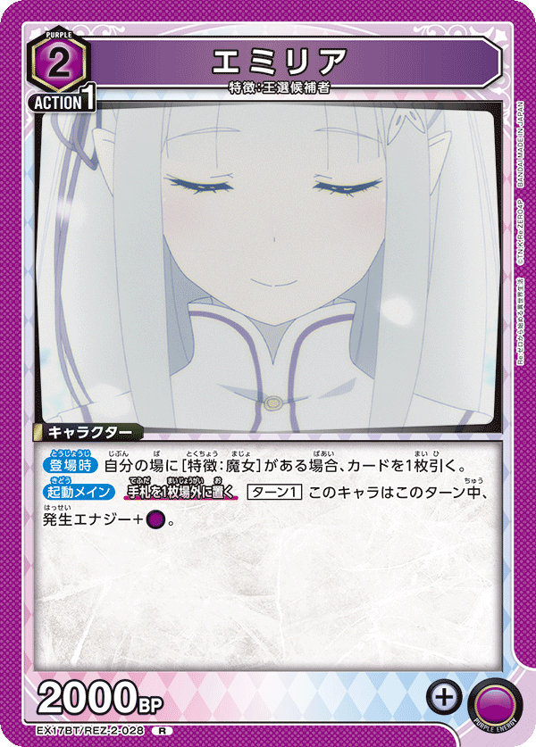 EX17BT/REZ-2-028 エミリア