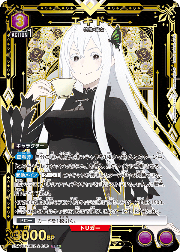 EX17BT/REZ-2-030 エキドナ