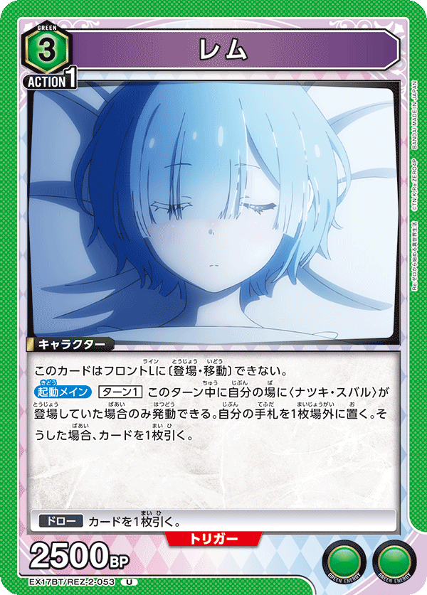 EX17BT/REZ-2-053 レム