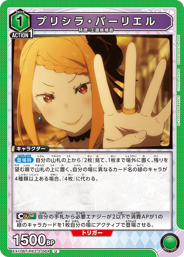 EX17BT/REZ-2-064 プリシラ・バーリエル