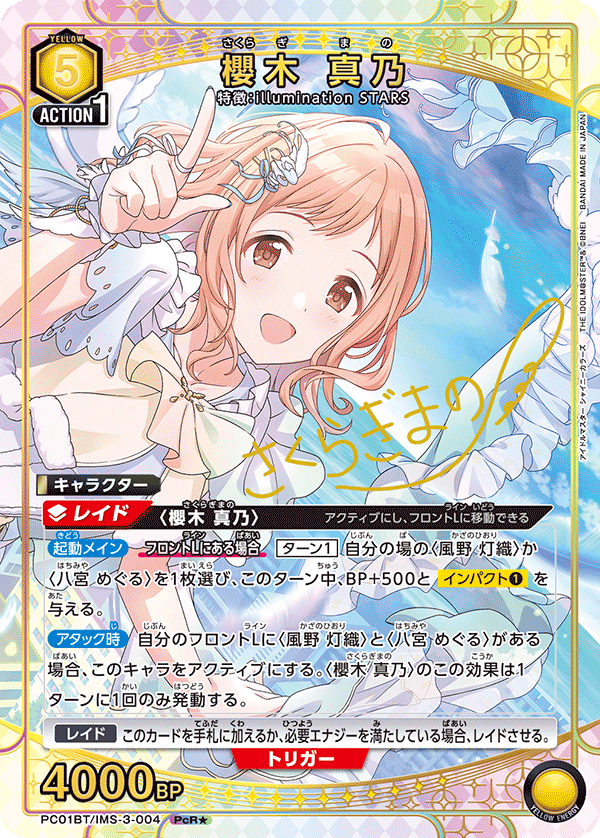 PC01BT/IMS-3-004 櫻木 真乃