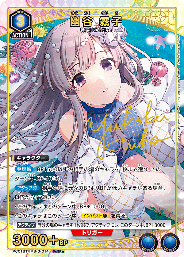 PC01BT/IMS-3-014 幽谷 霧子