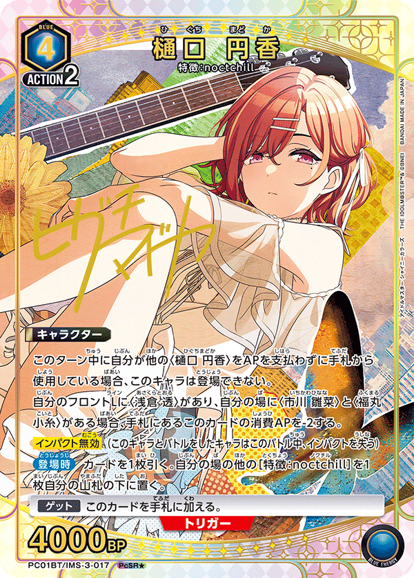 PC01BT/IMS-3-017 樋口 円香