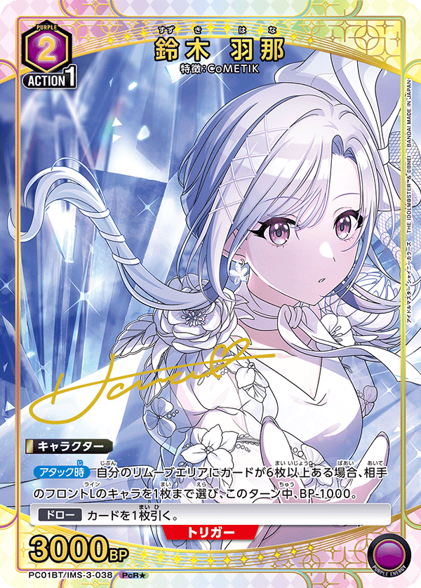 PC01BT/IMS-3-038 鈴木 羽那