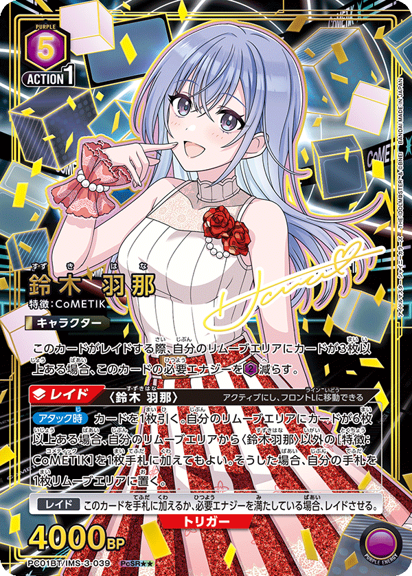 PC01BT/IMS-3-039 鈴木 羽那