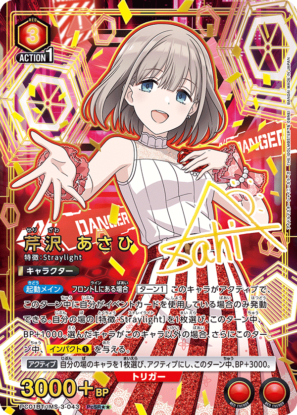 PC01BT/IMS-3-043 芹沢 あさひ