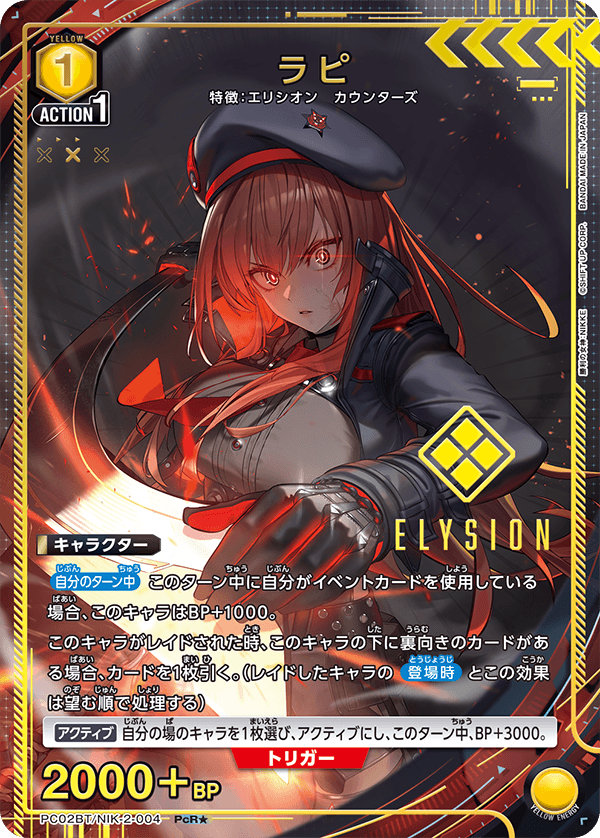 PC02BT/NIK-2-004 ラピ