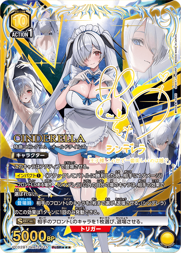 PC02BT/NIK-2-015 シンデレラ