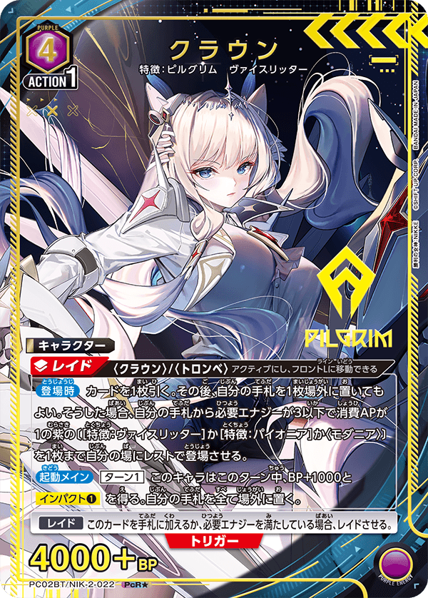 PC02BT/NIK-2-022 クラウン