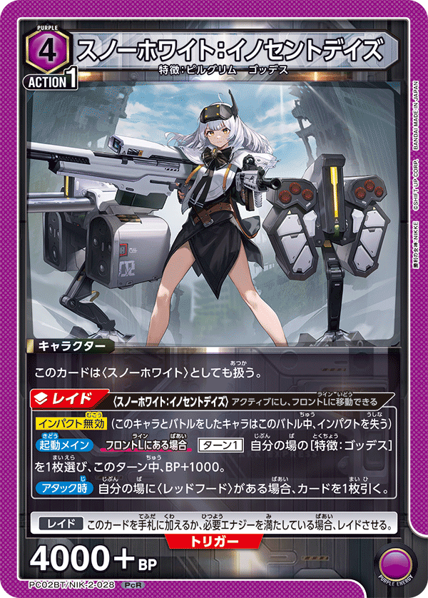 PC02BT/NIK-2-028 スノーホワイト：イノセントデイズ