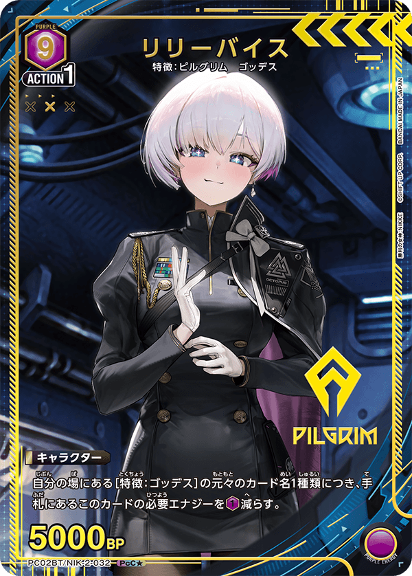 PC02BT/NIK-2-032 リリーバイス