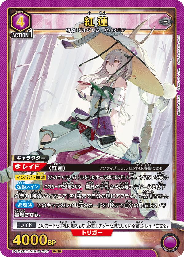 PC02BT/NIK-2-037 紅蓮