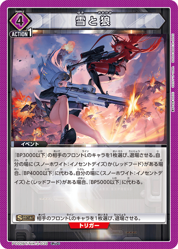 PC02BT/NIK-2-039 雪と狼