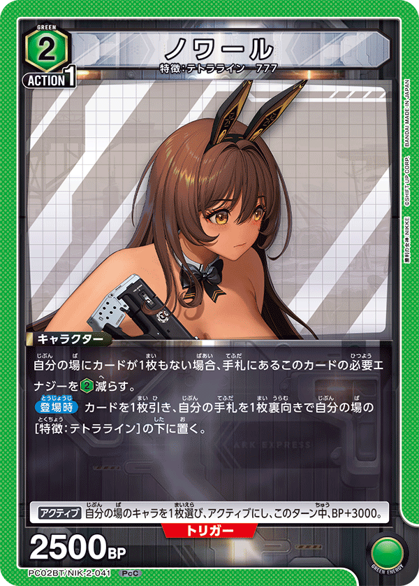 PC02BT/NIK-2-041 ノワール