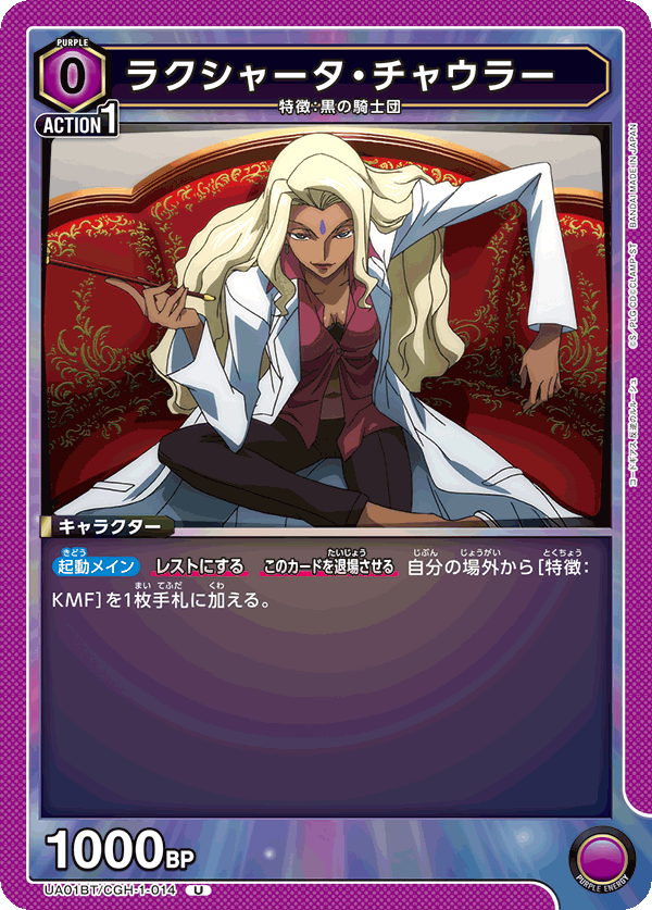 UA01BT/CGH-1-014 ラクシャータ・チャウラー