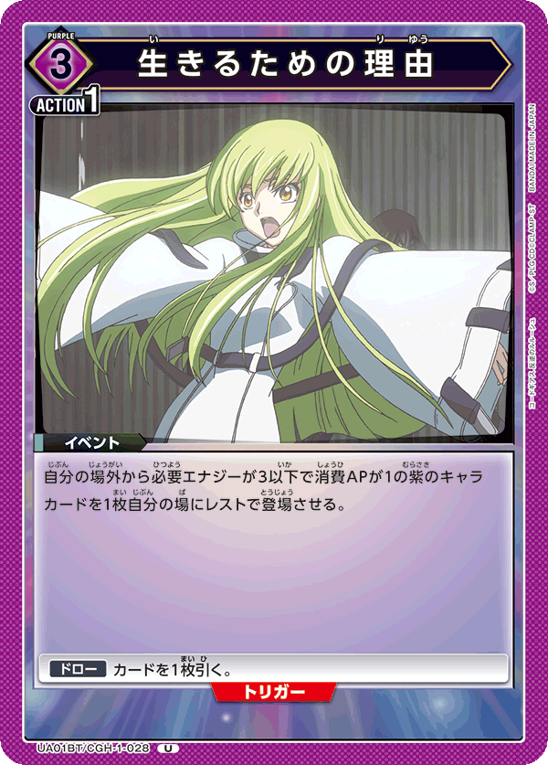 UA01BT/CGH-1-028 生きるための理由