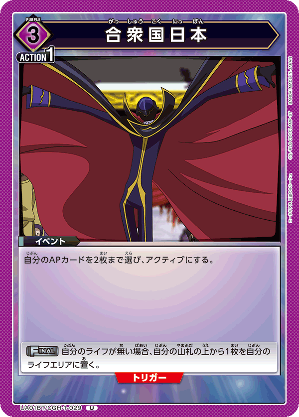 UA01BT/CGH-1-029 合衆国日本