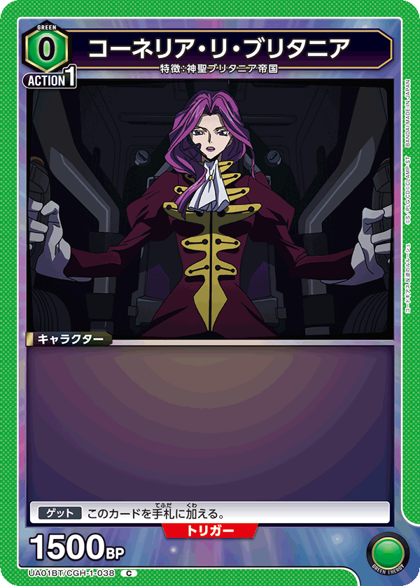 UA01BT/CGH-1-038 コーネリア・リ・ブリタニア
