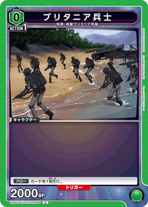 UA01BT/CGH-1-044 ブリタニア兵士