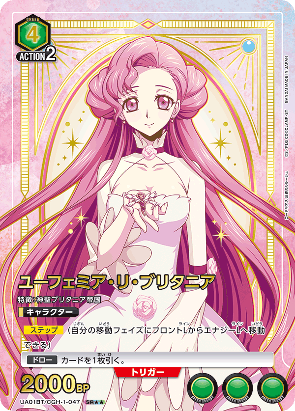 UA01BT/CGH-1-047 ユーフェミア・リ・ブリタニア