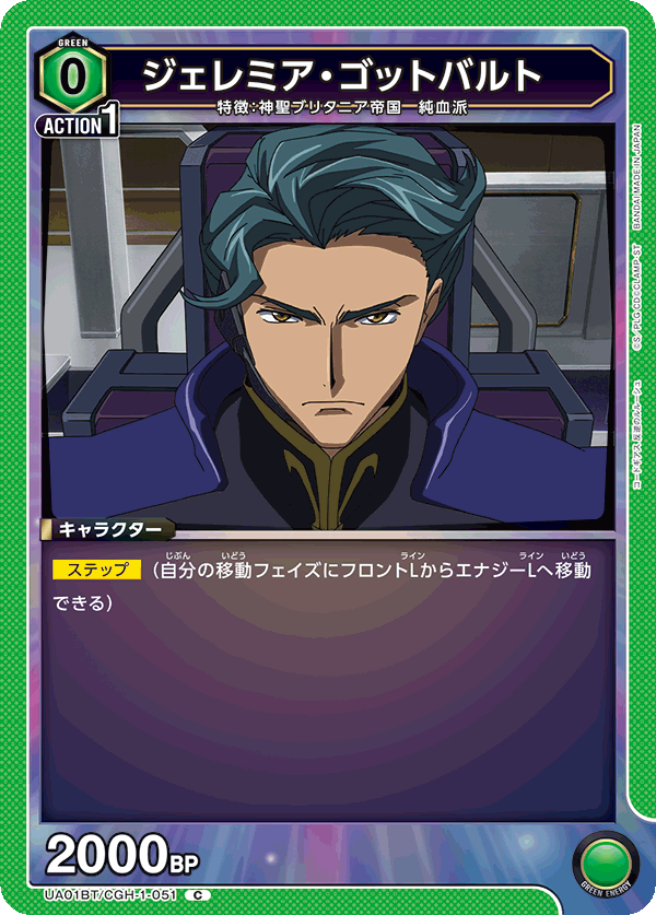 UA01BT/CGH-1-051 ジェレミア・ゴットバルト