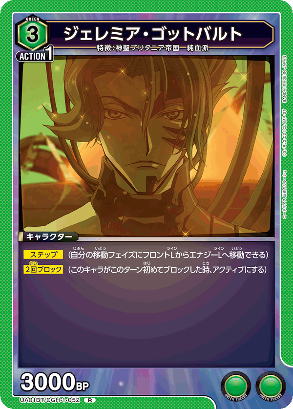 UA01BT/CGH-1-052 ジェレミア・ゴットバルト
