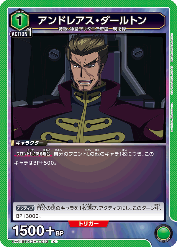 UA01BT/CGH-1-053 アンドレアス・ダールトン