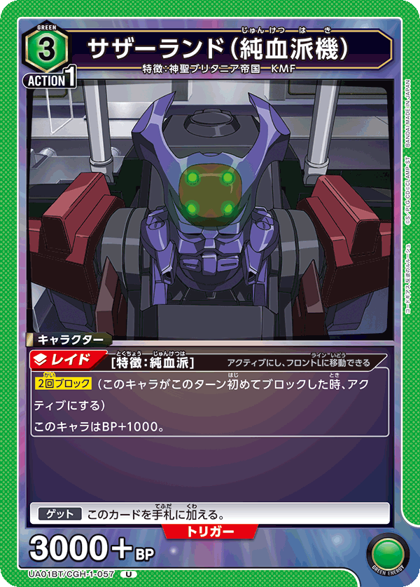 UA01BT/CGH-1-057 サザーランド（純血派機）