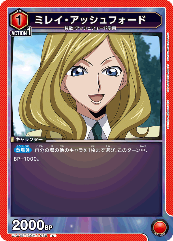 UA01BT/CGH-1-086 ミレイ・アッシュフォード