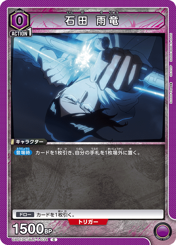 石田 雨竜