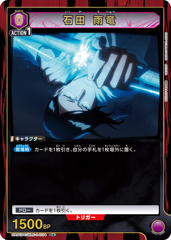 石田 雨竜